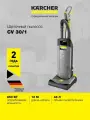 Пылесос вертикальный Karcher CV 30/1 *EU (1.023-121.0) серый/черный
