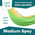 Нахлыстовый шнур KOLA SALMON Medium Spey #9/10 15,5 м 40LB