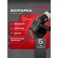 Болгарка электрическая УШМВ-230/3500 бесщеточная ИНТЕРСКОЛ, 914.0.0.40