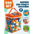 Шарики для сухого бассейна 500 шт пластиковые 5 см, (разноцветный) 2-244-2021