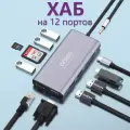 USB Type-C хаб Onten на 12 портов 2xHDMI , VGA , Ethernet RJ45 , 3xUSB 3.0 , TF/SD , Type-C , Type-C PD , AUX - Серый