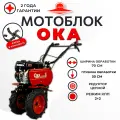 Мотоблок Ока МБ1Д2М13(алюминиевый шкив редуктора), LIFAN KP 230, 8 л. с