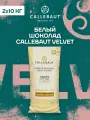 Белый шоколад бельгийский 32% Velvet Callebaut 2*10 кг заводская коробка (W3-595)