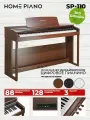 Цифровое фортепиано Home Piano SP-110BR