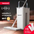Швабра швабры с отжимом hauswell, длина 130 см