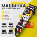 Профессиональная для стрижки волос беспроводная с насадками