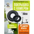 Покрышка + камера для электросамоката Kugookiri m2, m2 plus, 200*50