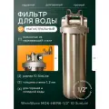 Фильтр из нержавеющей стали WhiteWater МФК-НЕРЖ-1/2 10 SlimLine