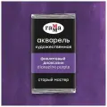 ГАММА Акварель художественная Старый мастер, кювета., 6 шт., фиолетовый диоксазин