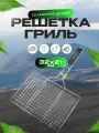 Решетка для гриля на мангал ROYAL BBQ 32х21 см для барбекю, большая с антипригарным покрытием с толстым прутком, для мяса и овощей