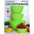 Набор салатников и мисок с крышками 4 шт
