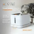 Поилка - фонтан для кошек и собак автоматическая PET FLAT