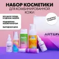 ART&FACT. / Набор косметики для базового ухода за комбинированной кожей лица