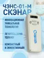 ЧЭНС-01-М аппарат физиотерапии