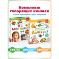 Набор интерактивных книжек Нажималка 2в1 Я и Мир вокруг + Русский алфавит, BertToys, подарок на Новый год для детей