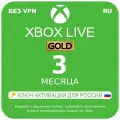 Подписка Xbox Live Gold (Game Pass Core) на 3 месяца Россия без VPN электронный 25-значный ключ (Xbox One/Series X|S)