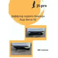 Диффузор заднего бампера Vesta NG седан с 2023г