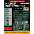 Набор инструментов, для автомобиля, SADAmax, 172 предмета, в кейсе
