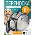 Переноска для кошек и собак сумка-переноска складная прозрачная для транспортировки животных серая