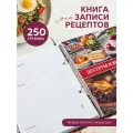Книга для записи кулинарных рeцептов