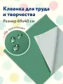 Клеёнка/подложка/подкладка настольная для занятий творчеством и уроков труда детская Пифагор, 69х40 см, зеленая, ПВХ, 227057