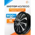 Мотор-колесо 800 Вт 16 дюймов для электровелосипеда Monster / Лимузин