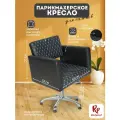 Парикмахерское кресло Kvadro основание пятилучье с Белыми ромбами