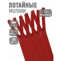Молния MaxZipper пласт. потайная №3 20см н/р цв. F162 красный уп.50шт
