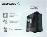 Корпус Deepcool CC560, ARGB, V2, чёрный