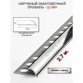 Алюминиевый окантовочный профиль для плитки наружный ПО-12мм серебро/глянец 2,7м.