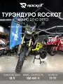 Мотоцикл турэндуро ROCKOT HOUND 250 2.0 (серый/желтый, эптс)