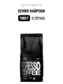 Кофе для эспрессо Кения Найроби Tasty Coffee, в зёрнах, 1000 г