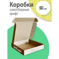 Картонные коробки самосборные