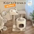 Когтеточка Котосчастье с домиком и лежаком для кошки из ковролина
