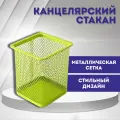 Стакан канцелярский квадратный, металлический, зеленый цвет, 95 x 70 мм