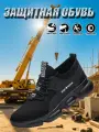 Рабочая обувь, мужская, верх: металлическая защита, китайский размер CN46, черный