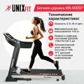 Беговая дорожка UNIX Fit MX-800SP мощность 4.0 л. с, до 140 кг, беговое полотно 130x45.5 см UNIXFIT