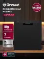 Посудомоечная машина настольная Gressel UPB501, 8 комплектов, 7 программ, самоочистка, режим 90 минут, чёрный