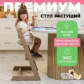 Растущий стул для детей и школьников из бука Конек Горбунек Премиум, для кормления детей, капучино