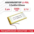 Универсальный аккумулятор (АКБ) для планшета, видеорегистратора и др, 3.5х60х125мм, 5000мАч, 3.7В, Li-Pol, 2pin (на 2 провода)