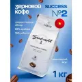 Вьетнамский зерновой кофе темный крепкий Trung Nguyen Legend Success №2 (Успех 2), 1000 г