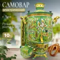 Самовар электрический 10 л, Ландыши на зеленом в наборе (27868)