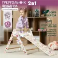 Треугольник Пиклер с горкой+скалодром Пиклер LAB, белый с цветным рисунком, детский спортивный комплекс, горка/скалодром