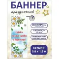 Баннер День семьи, любви и верности 8 июля для оформления и фотозоны 0,6 х 1,6 м