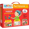Школа Семи Гномов. Мастерская. Развивающий набор для творчества 6+
