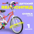 Велосипед 16 Novatrack CANDY, детский, 4-6 лет, цвет коралловый