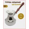 Турка для кофе, медная турецкая джезва, Цельная 0,39 л.