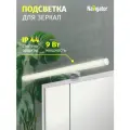 Светильник Navigator 80 727 NLF-M 4000К, 9 Вт подсветка для зеркал