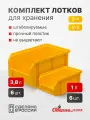 Ящики для хранения пластиковые, комплект V1 6 шт. V2 6шт, желтый