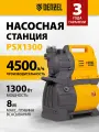 Насосная станция Denzel PSХ1300 1300 Вт, 4500 л/ч, ресивер 24 л, подъем 48 м 97213